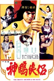 The Brave Archer and His Mate (Shen diao xia lü) (1982) มังกรหยก 4