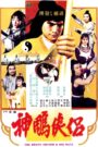 The Brave Archer and His Mate (Shen diao xia lü) (1982) มังกรหยก 4