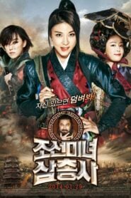 The Huntresses (2014) : สามพยัคฆ์สาวแห่งโชซอน