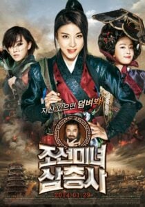 The Huntresses (2014) : สามพยัคฆ์สาวแห่งโชซอน