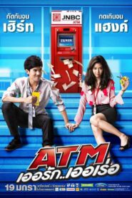 ATM (2012) เอทีเอ็ม เออรัก เออเร่อ