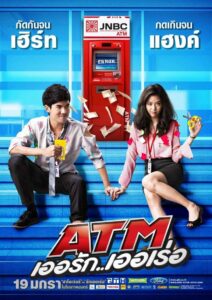 ATM (2012) เอทีเอ็ม เออรัก เออเร่อ