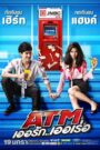 ATM (2012) เอทีเอ็ม เออรัก เออเร่อ