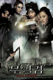 Shadowless Sword (2005) ตวัดดาบให้มารมากราบ