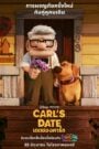 Carl’s Date (2023) เดตของคาร์ล