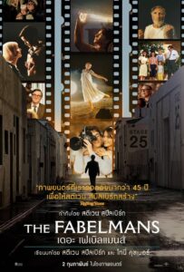 The Fabelmans (2022) เดอะ เฟเบิลแมนส์