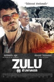 Zulu (2013) คู่หูล้างบางนรก