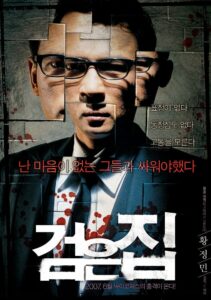 Black House (2007) ปริศนาบ้านลึกลับ