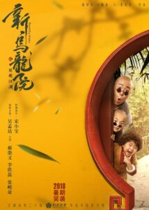 Oolong Courtyard Kung Fu School (2018) กิ๋วก๋ากิ้ว จิ๋วแต่ตัว