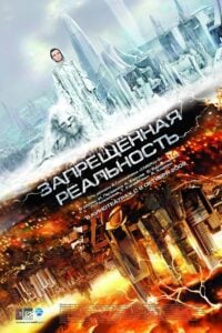 Interceptor (2009) แผนสกัดวิบัติโลก