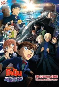 Detective Conan The Movie 26 Black Iron Submarine (2023) ยอดนักสืบจิ๋วโคนัน เดอะมูฟวี่ 26 มฤตยูใต้น้ำทมิฬ