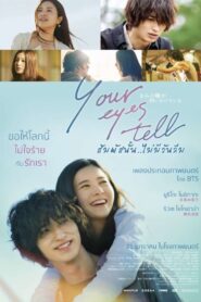 Your Eyes Tell (2020) สัมผัสนั้น.. ไม่มีวันลืม