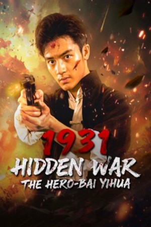 ดูหนัง 1931 Hidden War the Hero Bai Yihua (2025)
