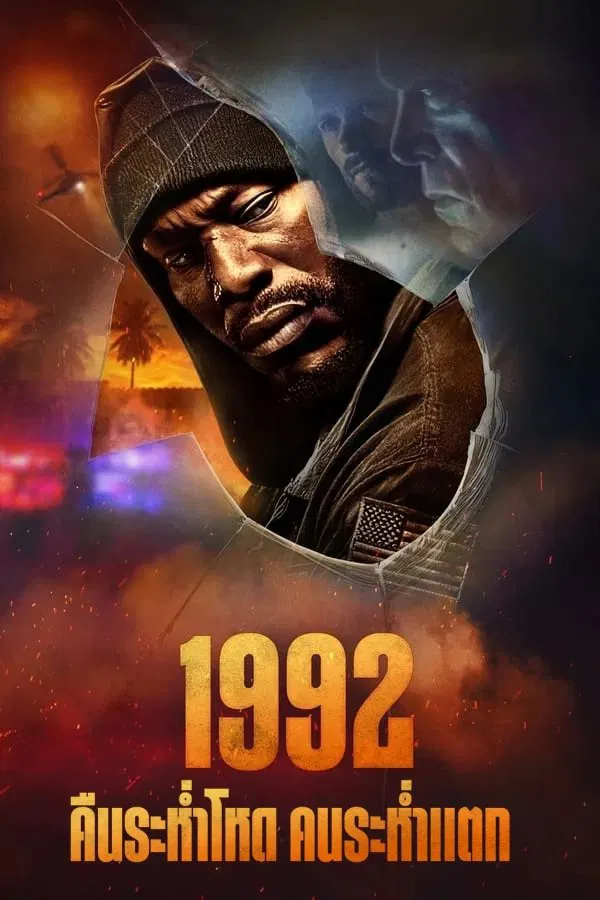 ดูหนัง 1992 (2024) คืนระห่ำโหด คนระห่ำแตก