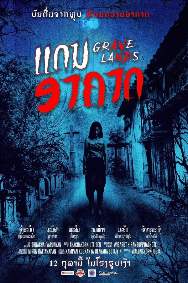 ดูหนัง คืนจันทร์แรม (2022) Grave Lands