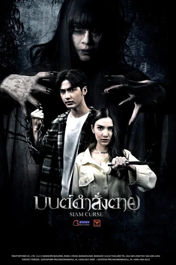 ดูหนัง มนต์ดำสั่งตาย (2023) Siam Curse