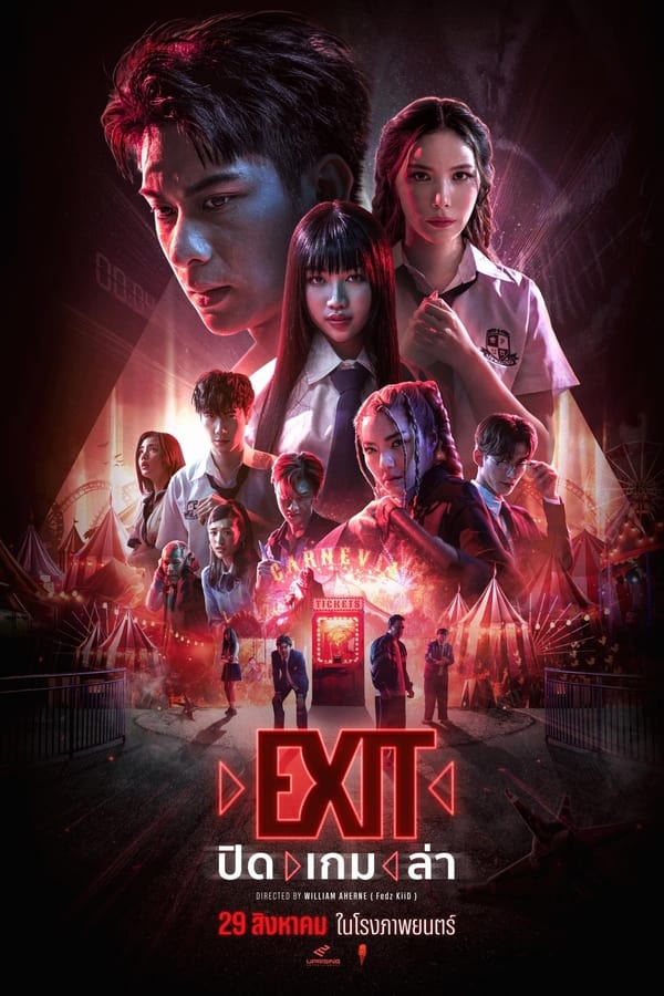 ดูหนัง ปิด เกม ล่า (2024) EXIT