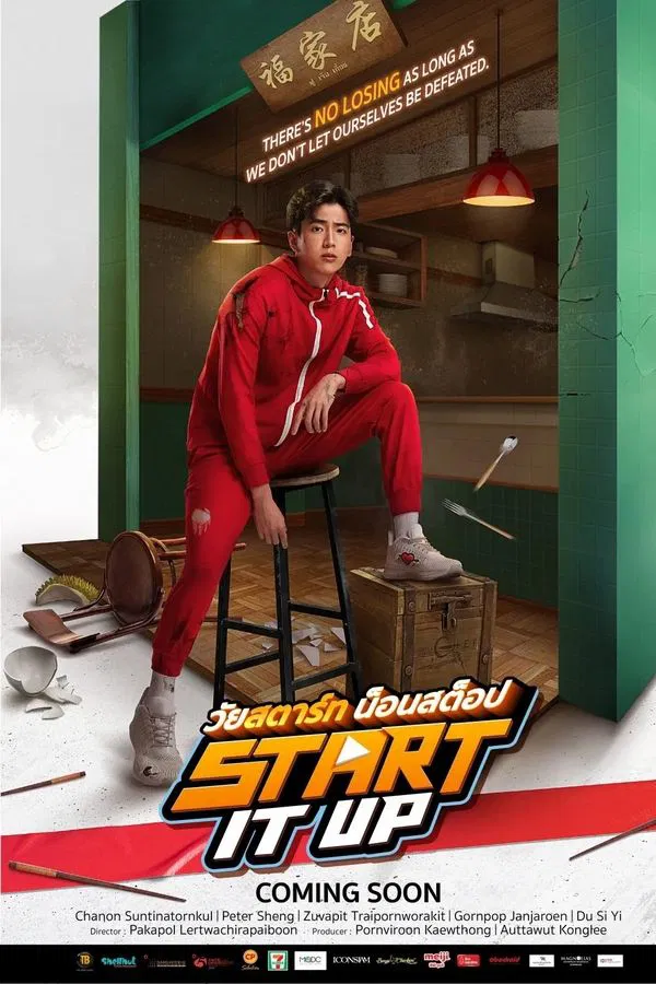 ดูหนัง วัยสตาร์ท น็อนสต็อป (2024) Start It Up
