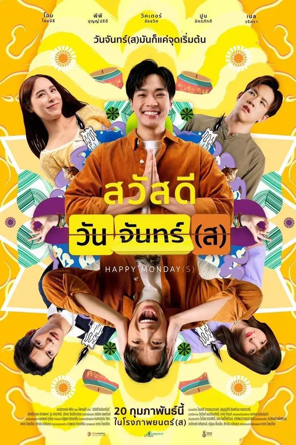 ดูหนัง สวัสดีวันจันทร์(ส) (2025) Happy Monday(s)