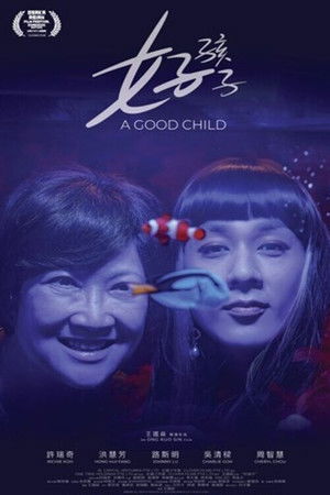 ดูหนัง A Good Child (2025) เด็กดี