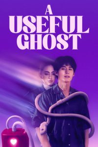 A Useful Ghost (2025) ผีใช้ได้ค่ะ