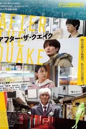 ดูหนัง After the Quake (2025) อาฟเตอร์เดอะเควก