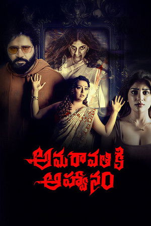 ดูหนัง Amaravathiki Aahvanam (2026)