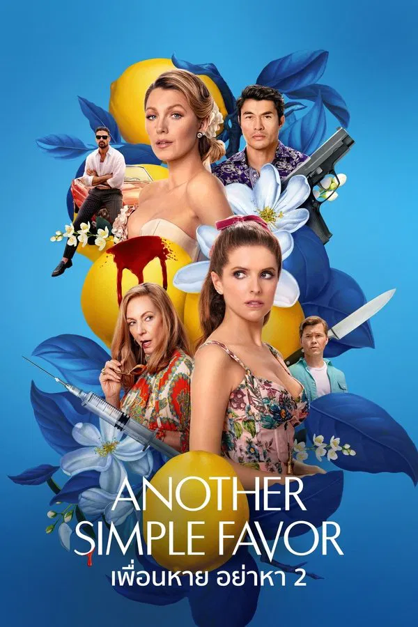 ดูหนัง Another Simple Favor (2025) เพื่อนหาย อย่าหา 2