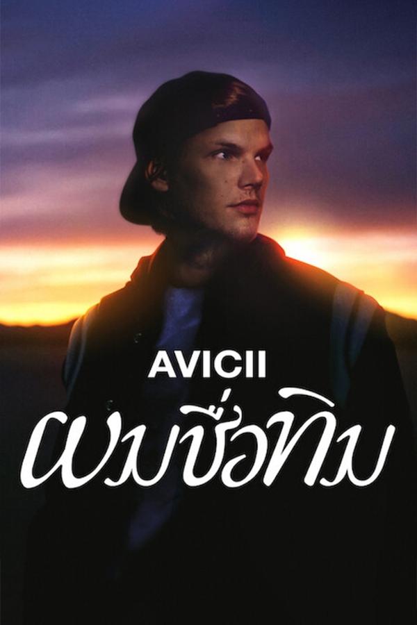 ดูหนัง Avicii – I’m Tim (2024) ผมชื่อทิม