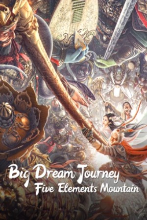 ดูหนัง Big Dream Journey Five Elements Mountain (2025) ซุนหงอคง ผจญห้าหุบเขา