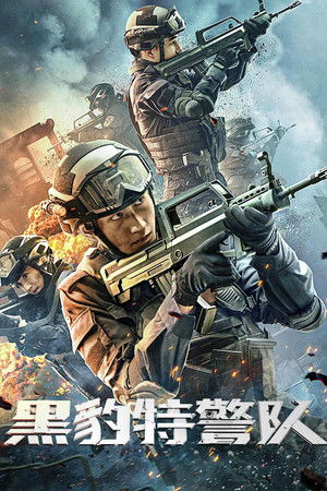 ดูหนัง Black Panther SWAT Team (2023) หน่วยสวาทเสือดำ