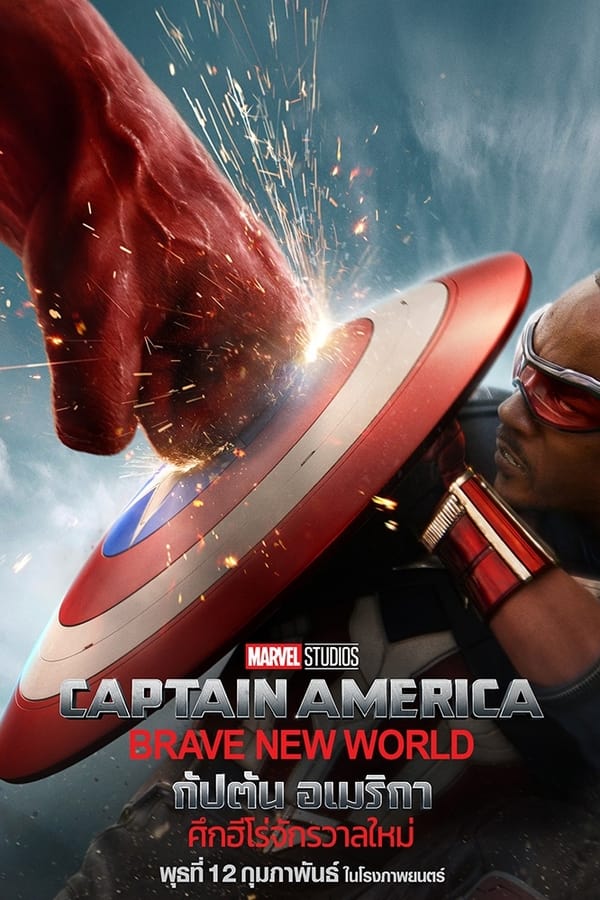 ดูหนัง Captain America: Brave New World (2025) กัปตัน อเมริกา: ศึกฮีโร่จักรวาลใหม่