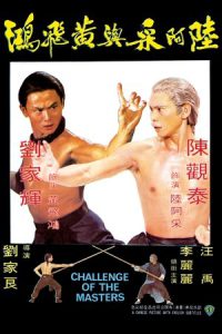 Challenge of the Masters (1976) จอมเพชฌฆาตเจ้าสิงโต