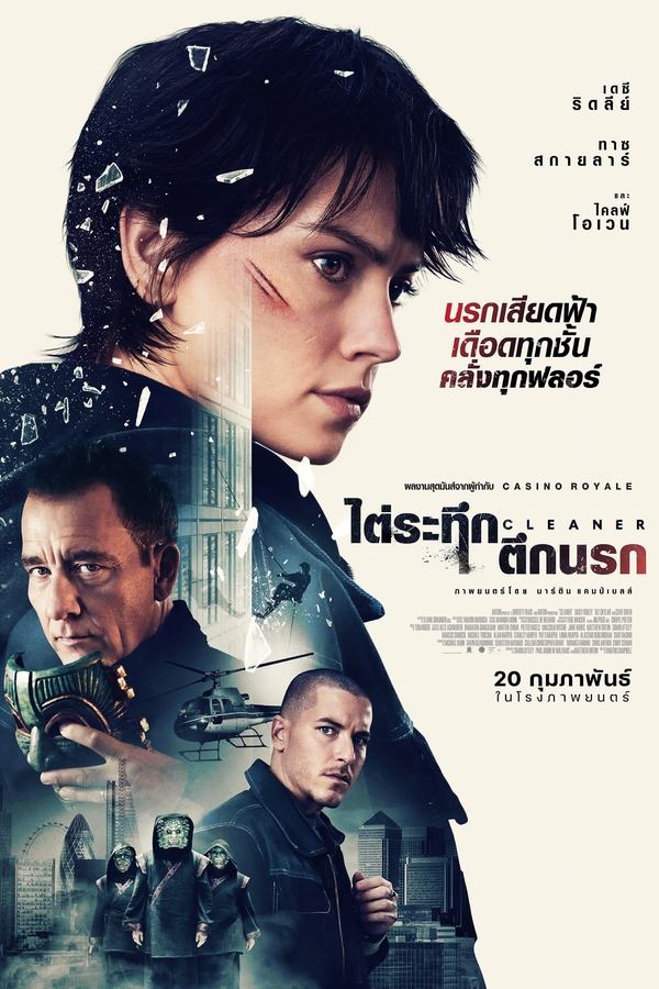 ดูหนัง Cleaner (2025) ไต่ระทึกตึกนรก