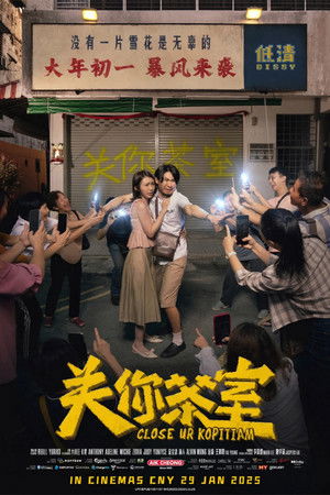 ดูหนัง Close Ur Kopitiam (2025)