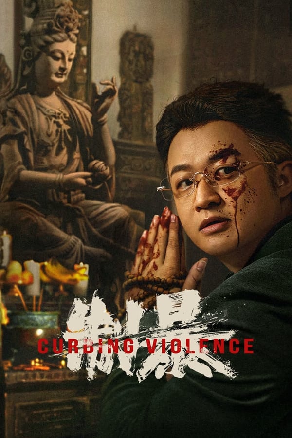 ดูหนัง Curbing Violence (2024) ปฏิบัติการช่วยเธอจากนรก