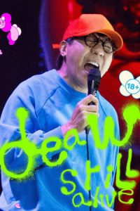 Deaw​ Still​ Alive​ (2026) เดี่ยว สตีล อะไลฟ์
