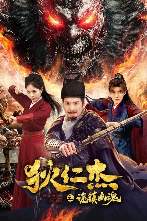 ดูหนัง Detective Dee The Ghosts in Weird Town (2025) ตี๋เหรินเจี๋ย เมืองผีซากศพ