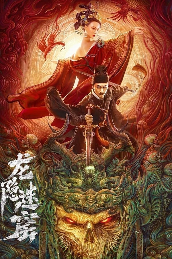 ดูหนัง Detective Dee and Dragon Hidden Lair (Dragon hidden in A mysterious hole) เขาวงกตซ่อนมังกร (2023)