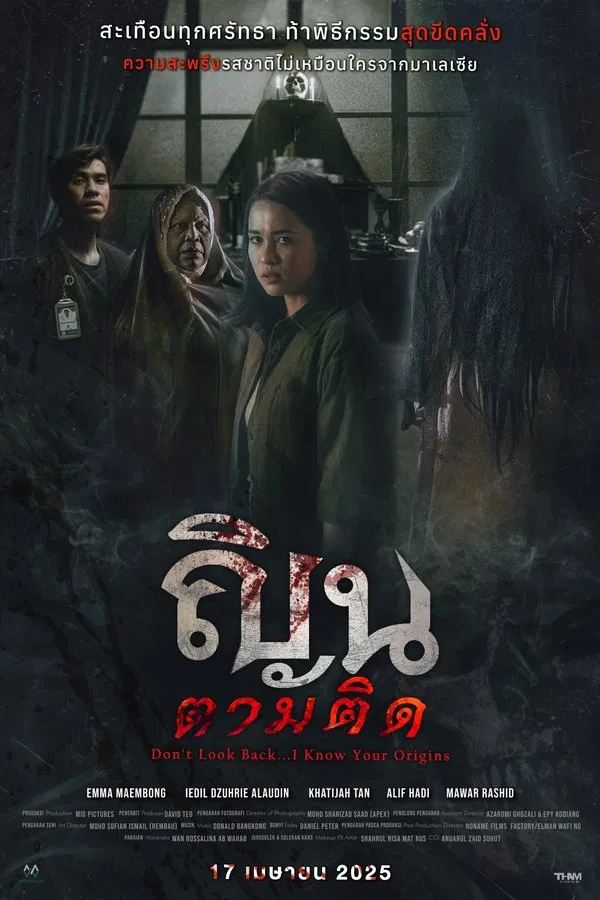 ดูหนัง Don’t Look Back… I Know Your Origins (2024) ณินตามติด
