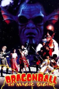 Dragon Ball The Magic Begins (1991) ดราก้อนบอล ศึกอภินิหาร 7 ลูกแก้วมังกร
