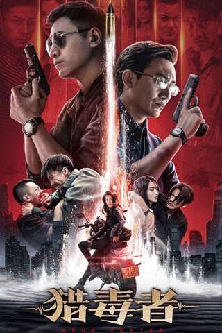 ดูหนัง Drug Hunter (2022) ล่าระห่ำ