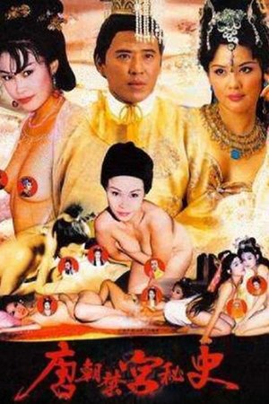 ดูหนัง Empress Wu (1963) พระนางบูเช็กเทียน