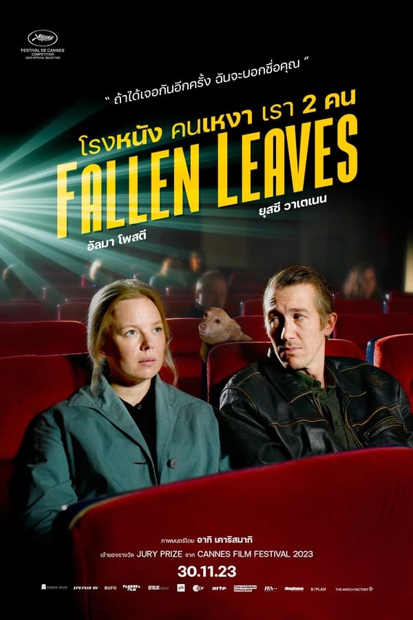 ดูหนัง Fallen Leaves (2023) โรงหนัง คนเหงา เรา 2 คน