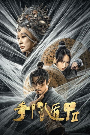 ดูหนัง Fantasy Magician 2 (2023) ฉีเหมินตุ้นเจี่ย 2