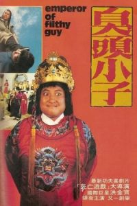 Filthy Guy (1972)