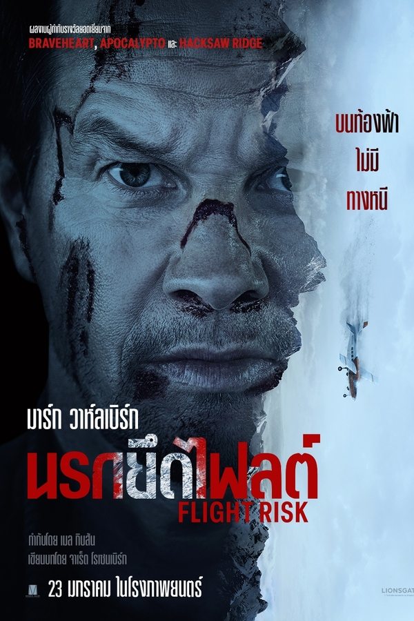 ดูหนัง Flight Risk (2025) นรกยึดไฟลต์