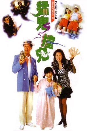 ดูหนัง Funny Ghost (1989) เป็นเศรษฐีเพราะผีกระปุก(ผีนะ อย่าชะล่า)