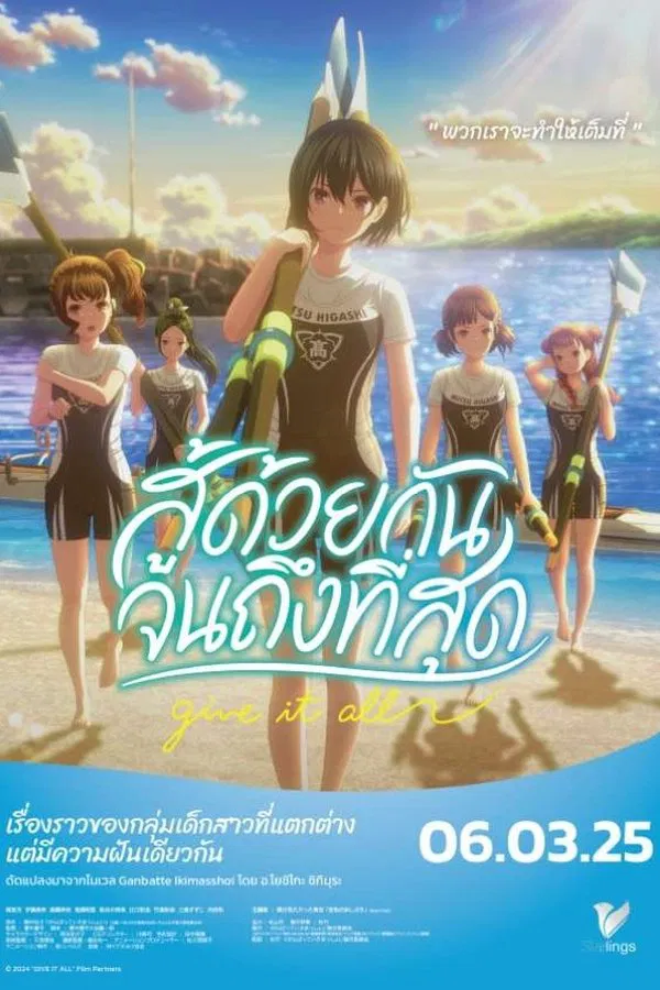 ดูหนัง Ganbatte Ikimasshoi (2024) สู้ด้วยกัน จนถึงที่สุด