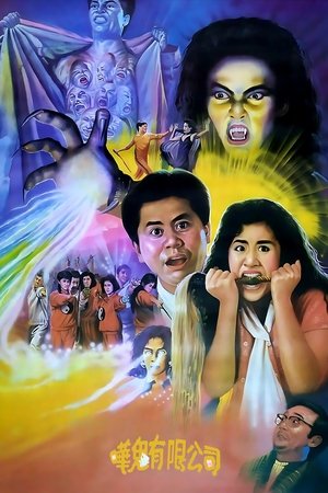 ดูหนัง Ghost Busting (1989) โรงเรียนกำจัดผี
